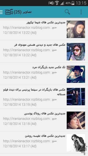 عکس بازیگران - Image screenshot of android app