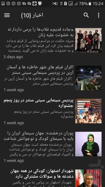 پردیس سینمایی اصفهان سیتی سنتر - Image screenshot of android app