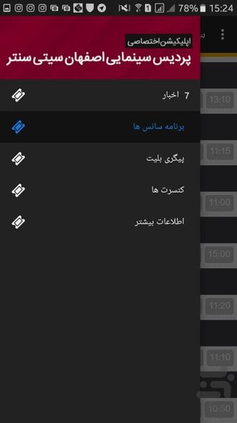 پردیس سینمایی اصفهان سیتی سنتر - Image screenshot of android app