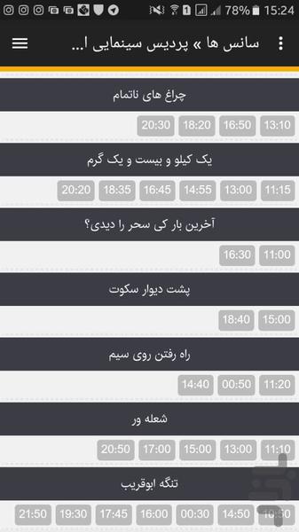 پردیس سینمایی اصفهان سیتی سنتر - عکس برنامه موبایلی اندروید