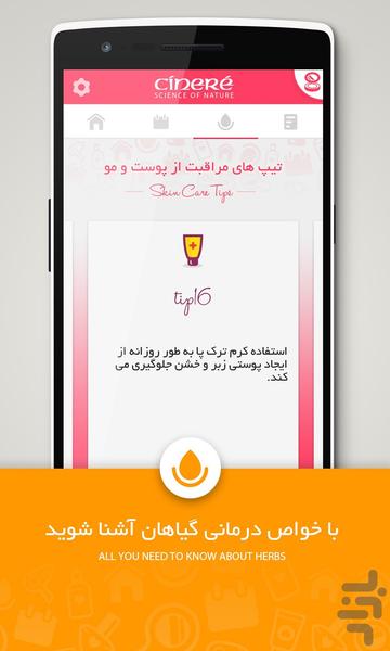 دستیار زیبایی - نکات زیبایی و سلامت - عکس برنامه موبایلی اندروید