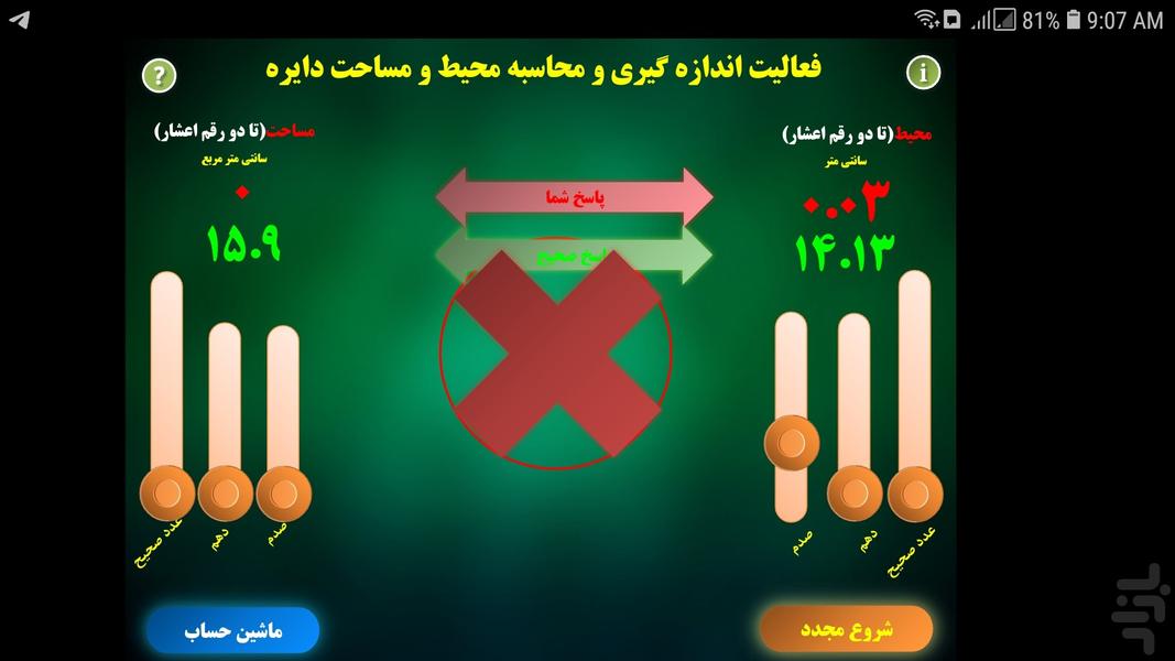 اندازه گیری محیط و مساحت دایره - Image screenshot of android app