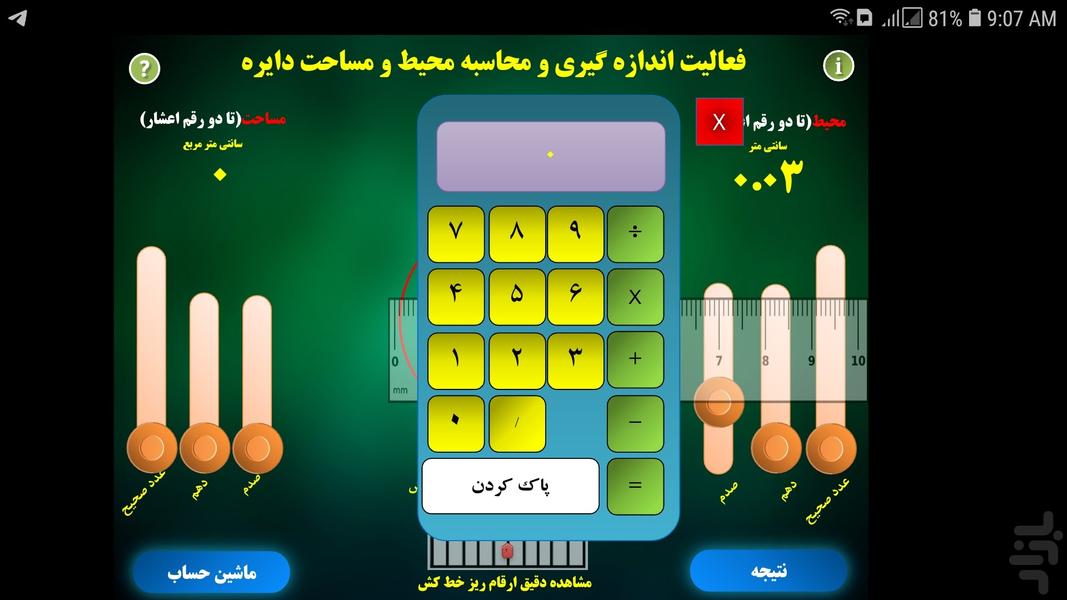 اندازه گیری محیط و مساحت دایره - Image screenshot of android app