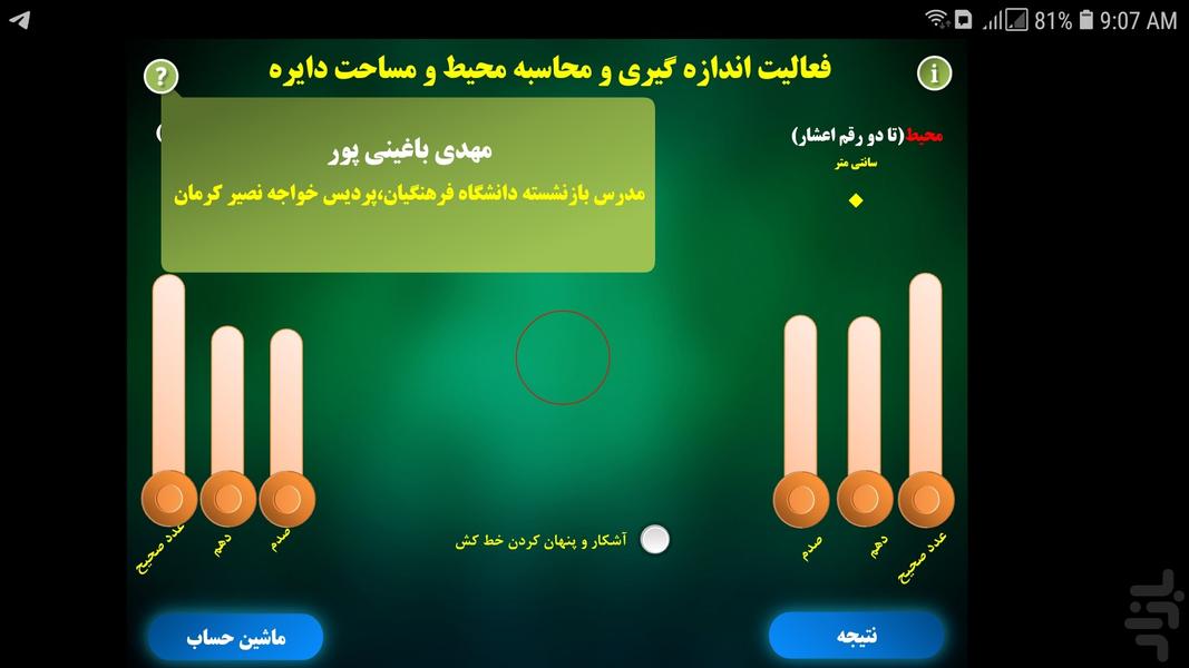 اندازه گیری محیط و مساحت دایره - عکس برنامه موبایلی اندروید