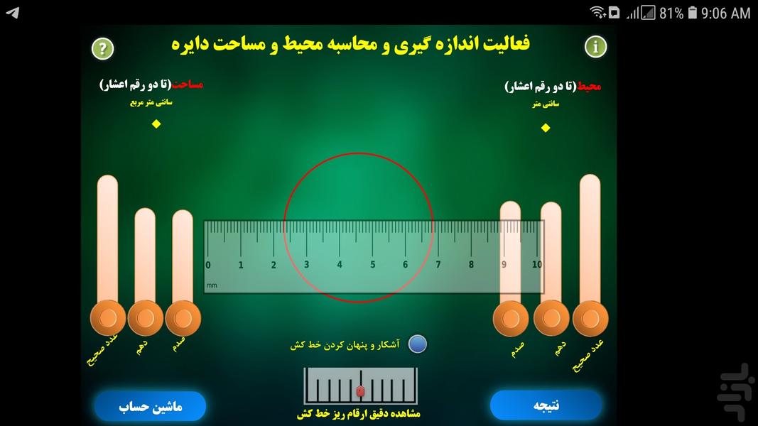 اندازه گیری محیط و مساحت دایره - Image screenshot of android app