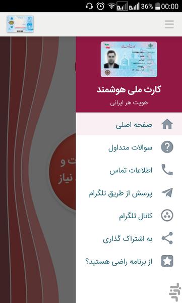 کارت هوشمند ملی - عکس برنامه موبایلی اندروید