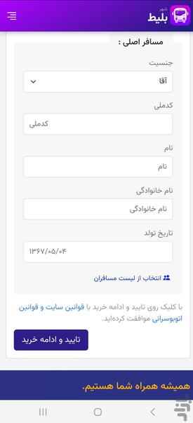شهر بلیط | خرید بلیط اتوبوس - عکس برنامه موبایلی اندروید