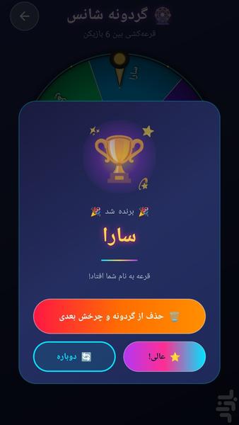 چرخش | قرعه‌کشی با گردونه شانس - عکس برنامه موبایلی اندروید