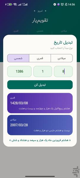 تقویم یار | تبدیل شمسی به میلادی - عکس برنامه موبایلی اندروید