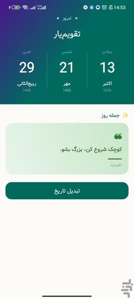 تقویم یار | تبدیل شمسی به میلادی - عکس برنامه موبایلی اندروید