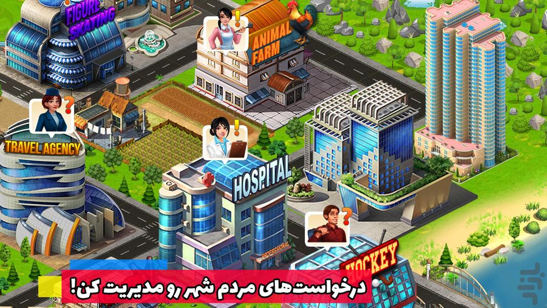 نیوسیتی - بازی شهرسازی و خانه سازی - Gameplay image of android game