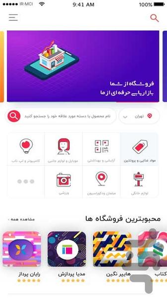 مرکز شهر - عکس برنامه موبایلی اندروید