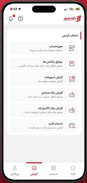Hamrah Shahr Plus - Image screenshot of android app