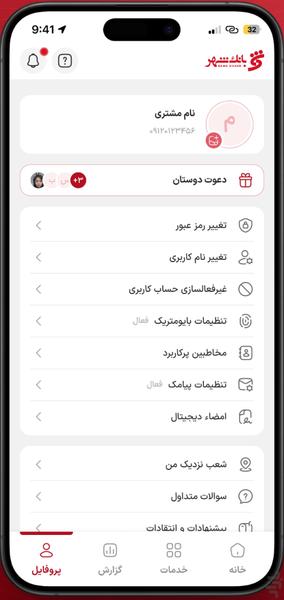 Hamrah Shahr Plus - Image screenshot of android app