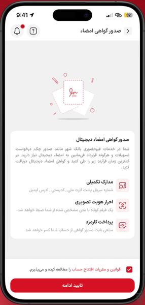 Hamrah Shahr Plus - Image screenshot of android app