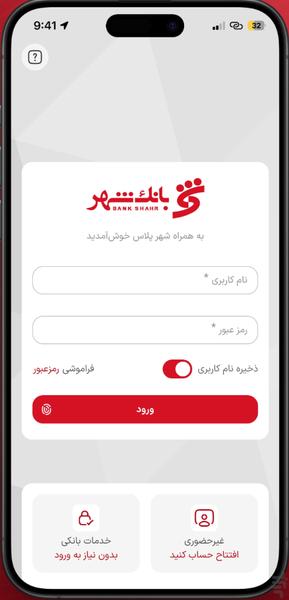 همراه شهر پلاس - عکس برنامه موبایلی اندروید