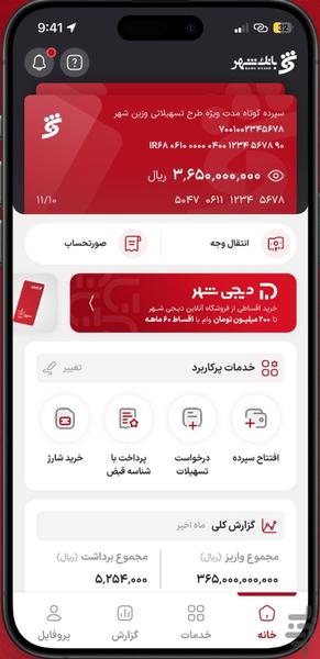 همراه شهر پلاس - عکس برنامه موبایلی اندروید