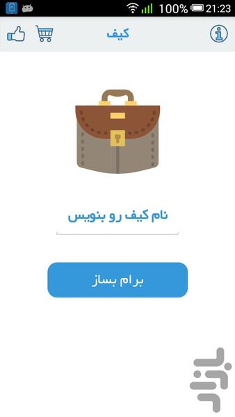 کیف - عکس برنامه موبایلی اندروید