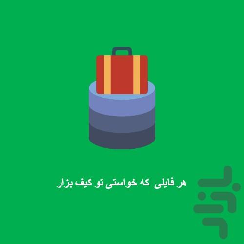 کیف2 - عکس برنامه موبایلی اندروید