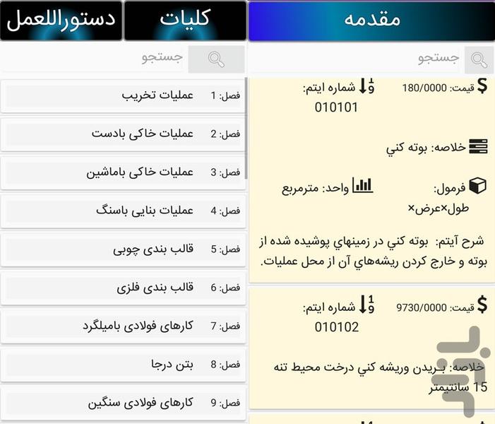 CivilApp95 - Image screenshot of android app
