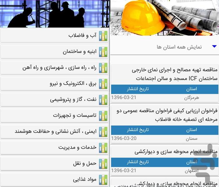 فهرست بها +مناقصات95 - عکس برنامه موبایلی اندروید