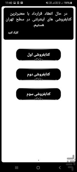 کتابخانه مهندسی ساختمان - عکس برنامه موبایلی اندروید