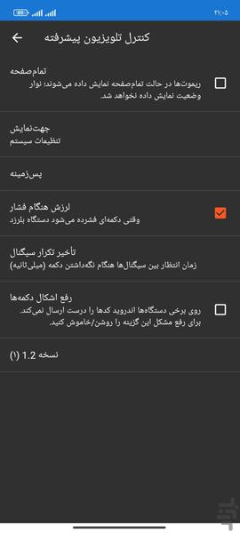 کنترل تلویزیون - عکس برنامه موبایلی اندروید