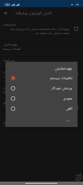 کنترل تلویزیون - عکس برنامه موبایلی اندروید