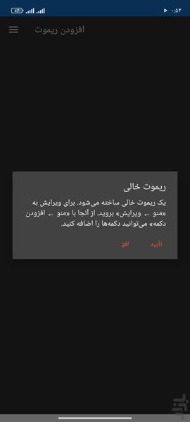 کنترل تلویزیون - عکس برنامه موبایلی اندروید