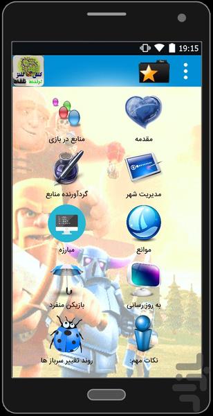 clash tarfand - Image screenshot of android app