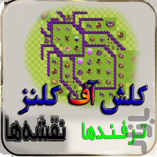 clash tarfand - Image screenshot of android app