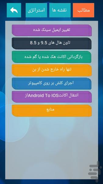 کلشی ها - Image screenshot of android app