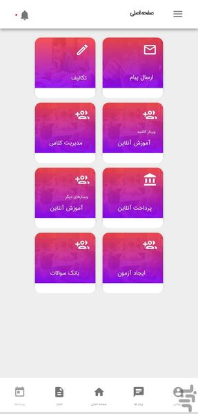 ماژیک - دستیار همه کاره معلم - عکس برنامه موبایلی اندروید