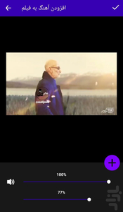 افزودن آهنگ به فیلم - عکس برنامه موبایلی اندروید