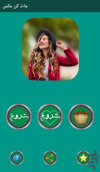 مات کن عکس - Image screenshot of android app