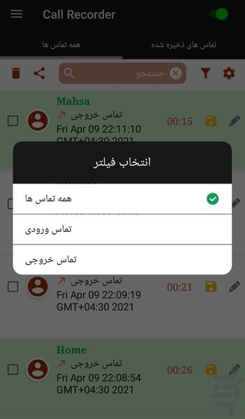 ضبط تماس - عکس برنامه موبایلی اندروید