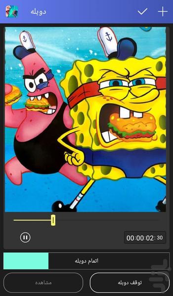 دوبله - عکس برنامه موبایلی اندروید