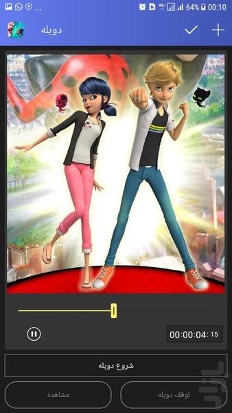 دوبله - عکس برنامه موبایلی اندروید