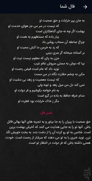 فال اثر انگشت حافظ - Image screenshot of android app
