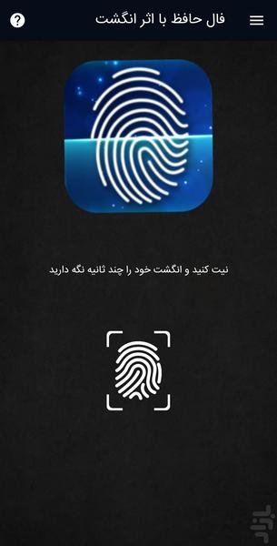 فال اثر انگشت حافظ - Image screenshot of android app