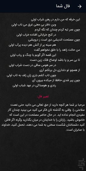 فال اثر انگشت حافظ - Image screenshot of android app