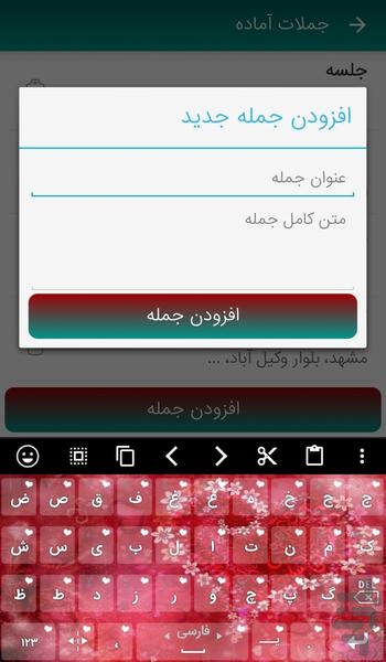 کیبورد فارسی کلاسیک - Image screenshot of android app