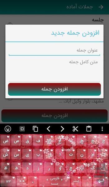 کیبورد فارسی - عکس برنامه موبایلی اندروید