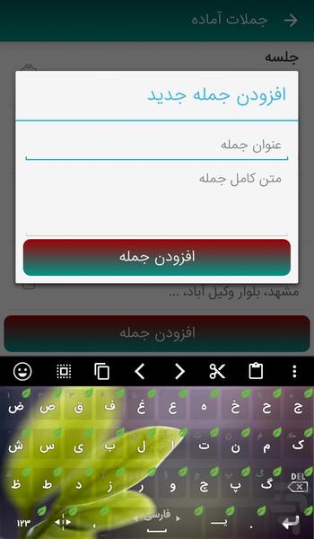 کیبورد فارسی - عکس برنامه موبایلی اندروید