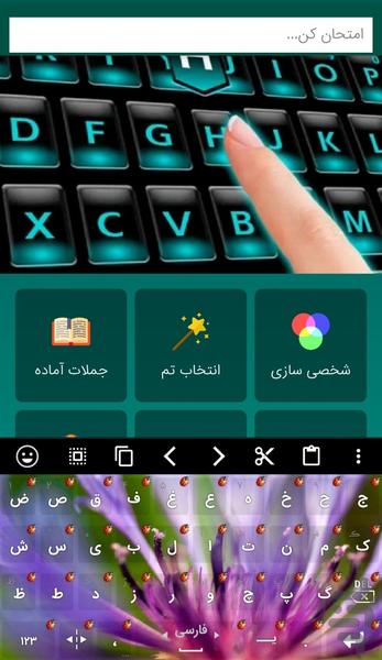 کیبورد فارسی - عکس برنامه موبایلی اندروید