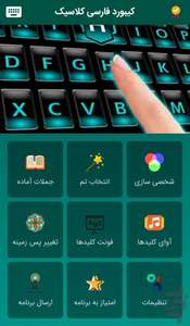 کیبورد فارسی کلاسیک - Image screenshot of android app