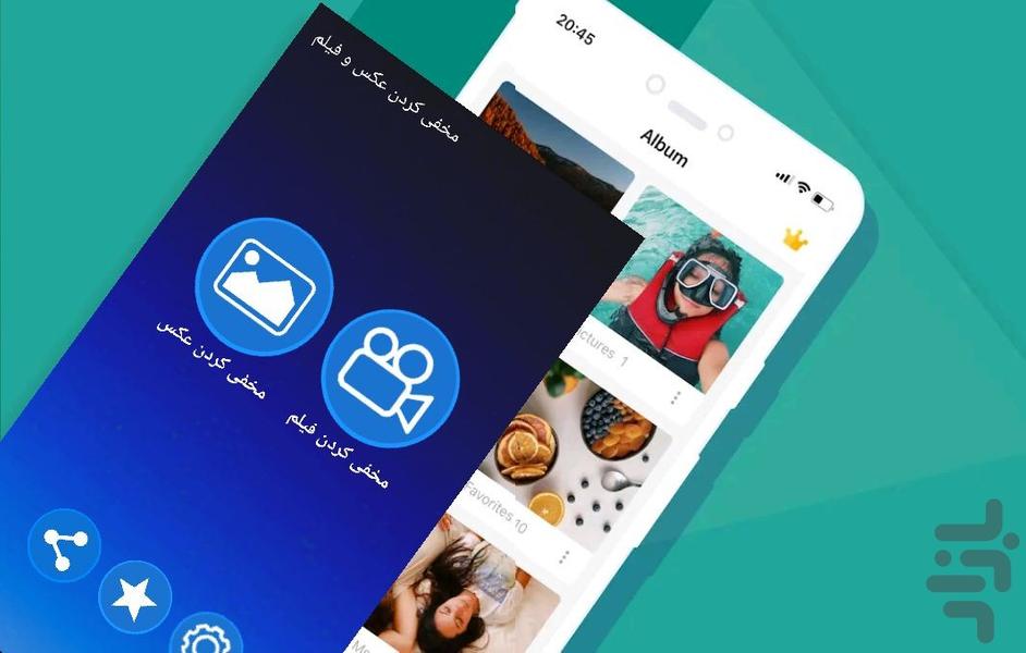 مخفی کردن عکس وفیلم - Image screenshot of android app