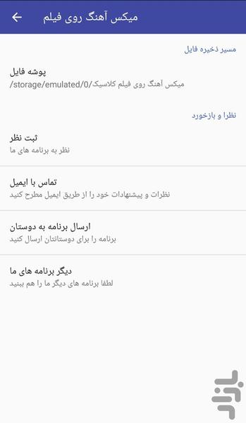 میکس آهنگ روی فیلم - Image screenshot of android app