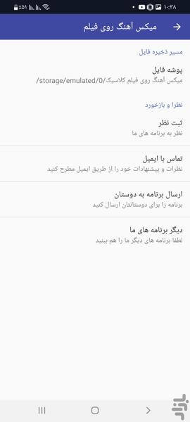 میکس آهنگ روی فیلم - عکس برنامه موبایلی اندروید