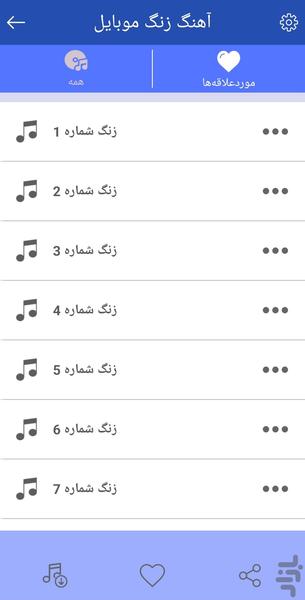آهنگ زنگ موبایل - Image screenshot of android app